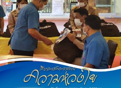 <strong>อ่านเพิ่มเติมเกี่ยวกับ</strong><br>มูลนิธิราชประชานุเคราะห์ ในพระบรมราชูปถัมภ์ เชิญสิ่งของพระราชทาน จำนวน 3,000 ชุด มอบแก่ผู้ประสบอุทกภัยในพื้นที่จังหวัดขอนแก่น มูลนิธิราชประชานุเคราะห์ ในพระบรมราชูปถัมภ์ เชิญสิ่งของพระราชทาน จำนวน 3,000 ชุด มอบแก่ผู้ประสบอุทกภัยในพื้นที่จังหวัดขอนแก่น